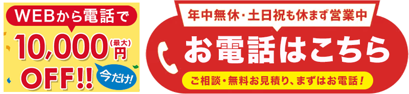 お電話の方はこちら