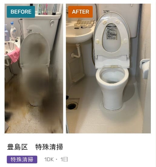 事例紹介：豊島区の特殊清掃