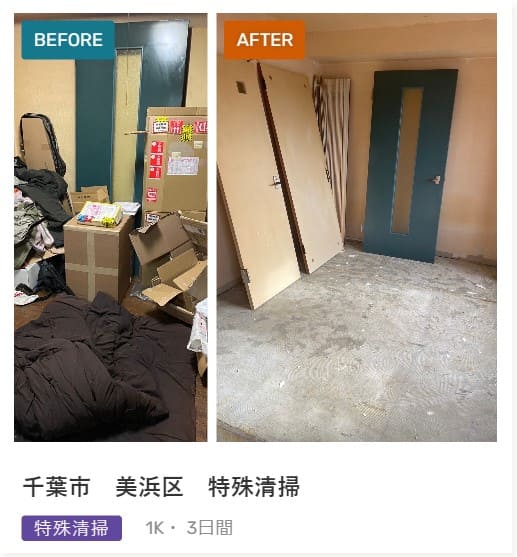 事例紹介：千葉市の特殊清掃